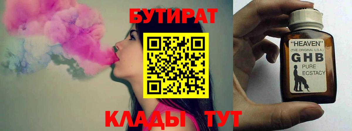 БУТИРАТ 99%  Вход с VPN  БУТИРАТ  Кандалакша 