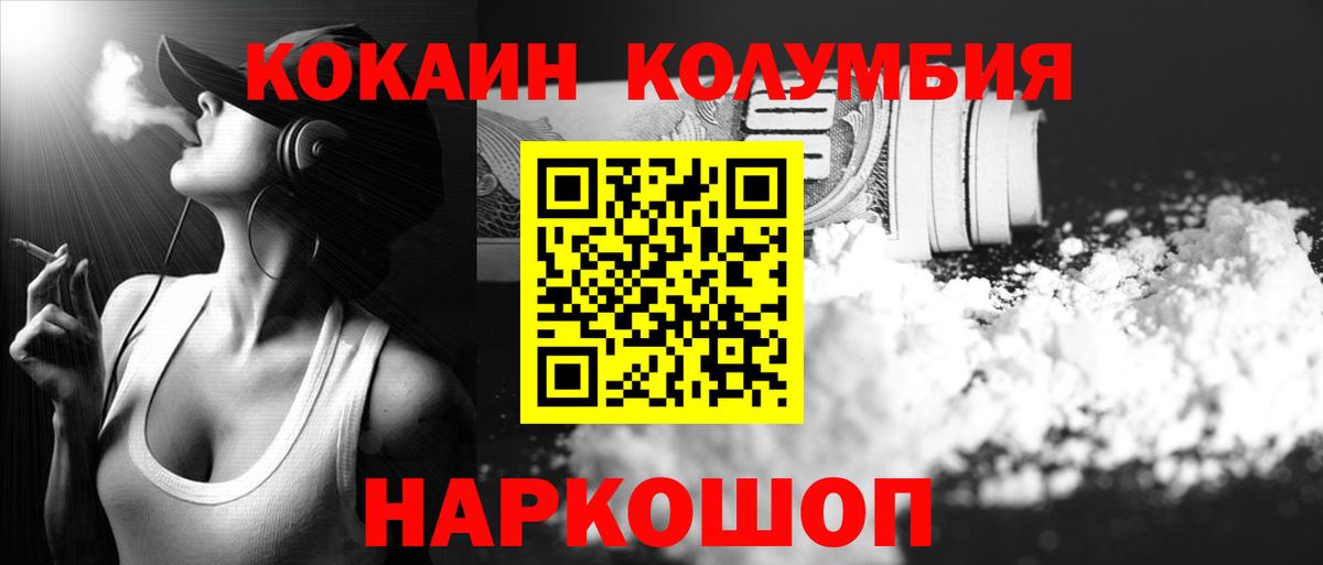 Кандалакша  КОКАИН Эквадор  Вход с VPN  Кокаин Колумбийский 