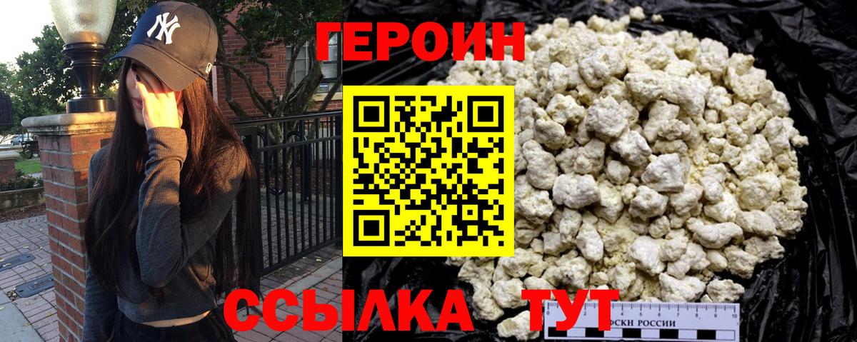 Героин белый Кандалакша