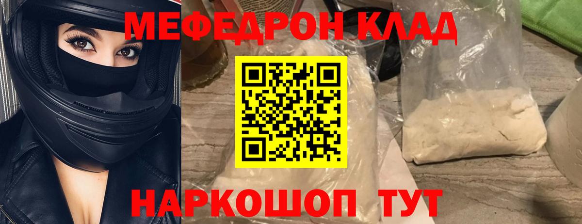 Кандалакша  МЯУ-МЯУ  Вход с VPN  Мефедрон VHQ 