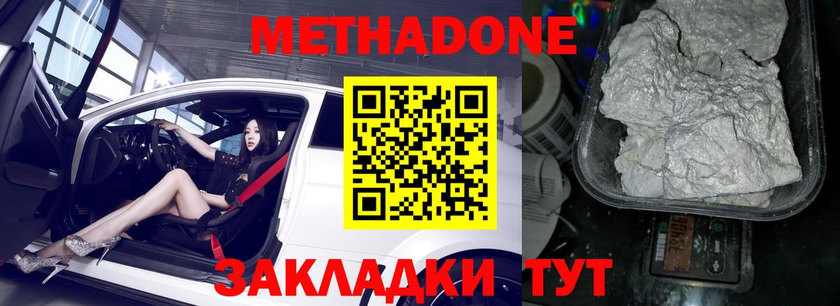 Метадон methadone  Метадон methadone  Кандалакша  Вход с VPN 