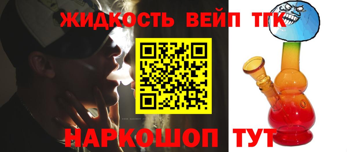 Дистиллят ТГК вейп Кандалакша